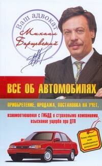 

Все об автомобилях: приобретение, продажа, постановка на учет