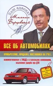 Все об автомобилях: приобретение, продажа, постановка на учет