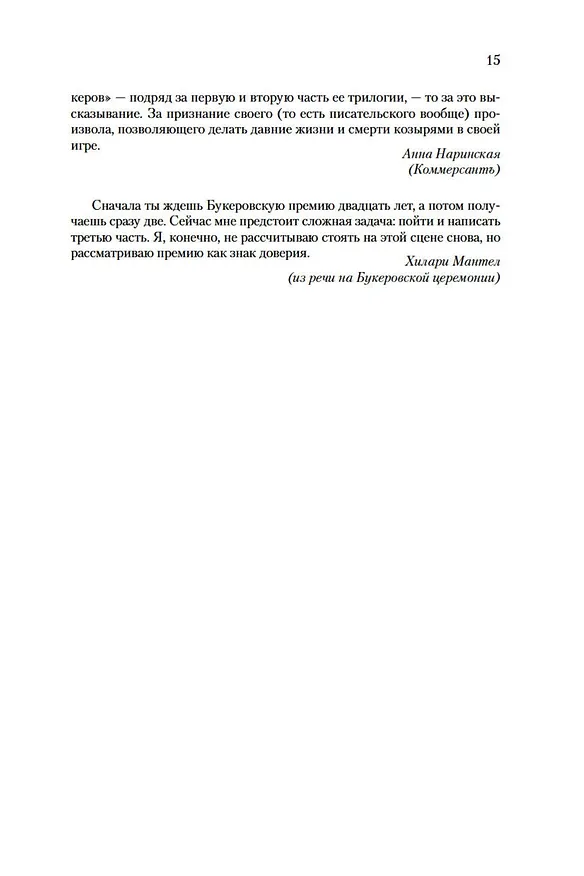 Книга Введите обвиняемых (Хилари Мантел) — 13