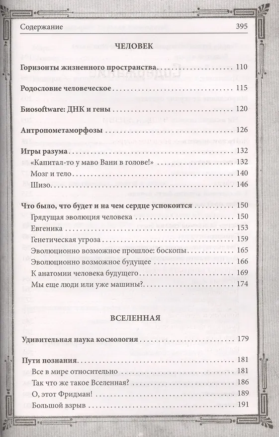Книга Таинственные явления природы и Вселенной (Сергей Минаков) — 3