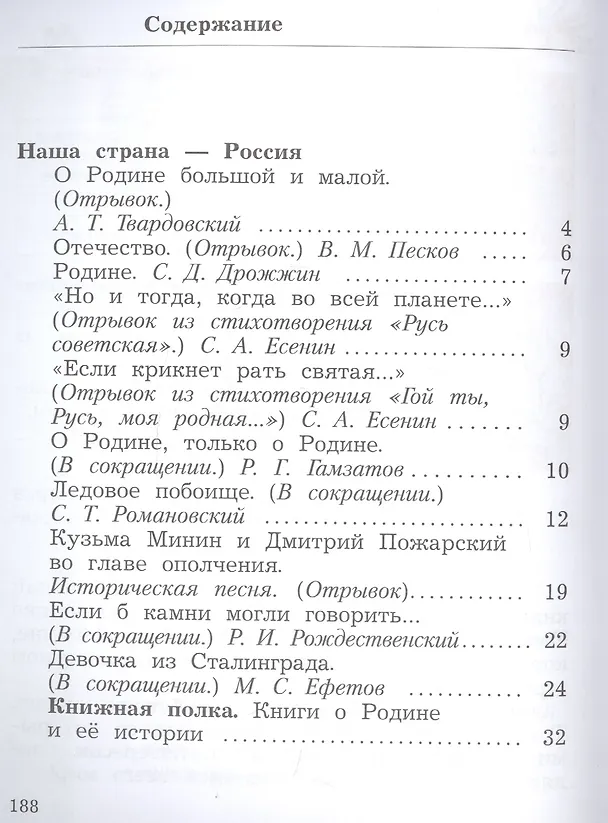 Книга Литературное чтение. 4 класс. Учебник в двух частях. Часть 1 (Маргарита Оморокова, Любовь Ефросинина, Марина Долгих) — 2