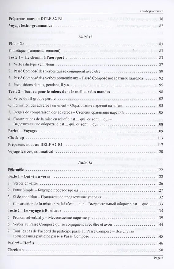 Книга Le fran? ais comme art Учебник французского языка Ч.2 Уровни А2-В1 (И. Юнг) — 3