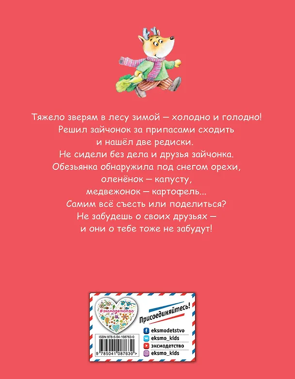 Книга Сказка о настоящей дружбе (ил. Тан Юньхэй) (Фан Ицюнь) — 2
