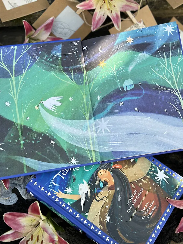 Книга Тебя обнимет ветер: истории старухи Ойнур. Для тех, кто ищет тепло и надежду (Юлия Цвяк) — 11