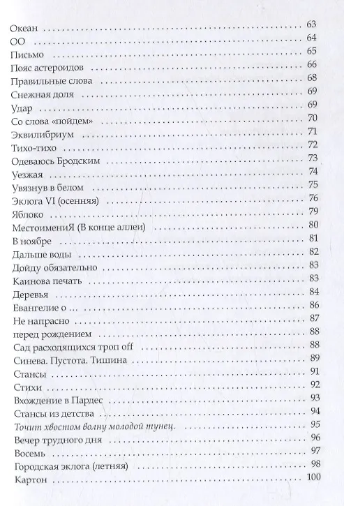 Книга Снежная доля: сборник стихотворений (Сергей Гринев) — 5