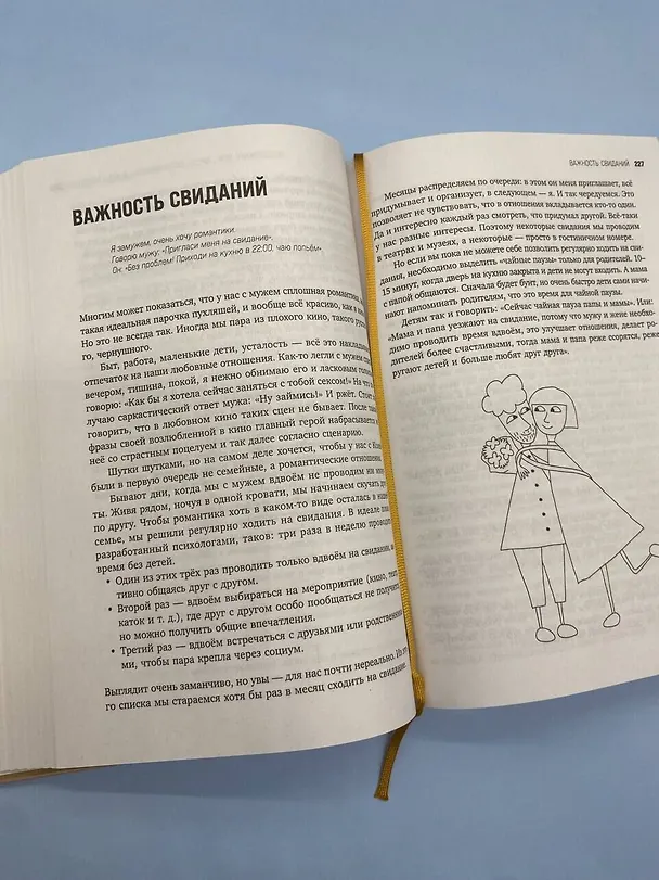 Книга Большая книга счастливой семьи (Вика Дмитриева) — 12