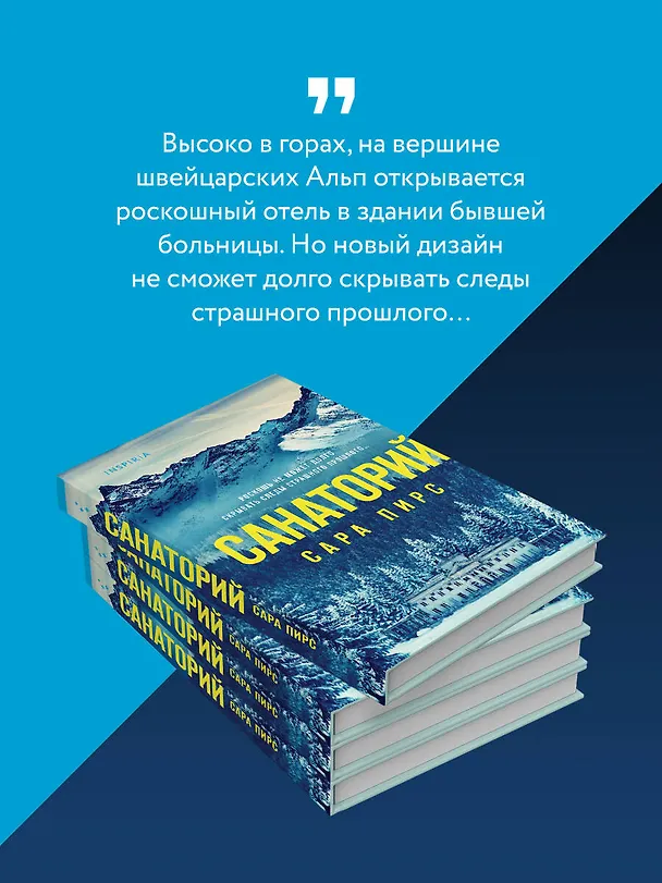 Книга Санаторий (формат клатчбук) (Сара Пирс) — 7