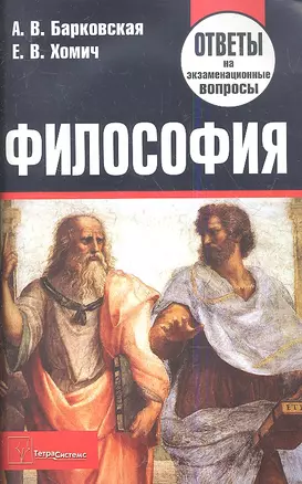 Философия. Ответы на экзаменационные вопросы — 2351979 — 1