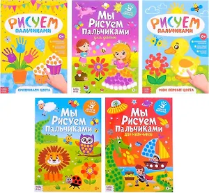 Творческая тетрадь Мы рисуем пальчиками (комплект из 5 книг)