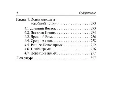 Книга История. Карманный справочник. 9-11 классы (Роман Пазин) — 3