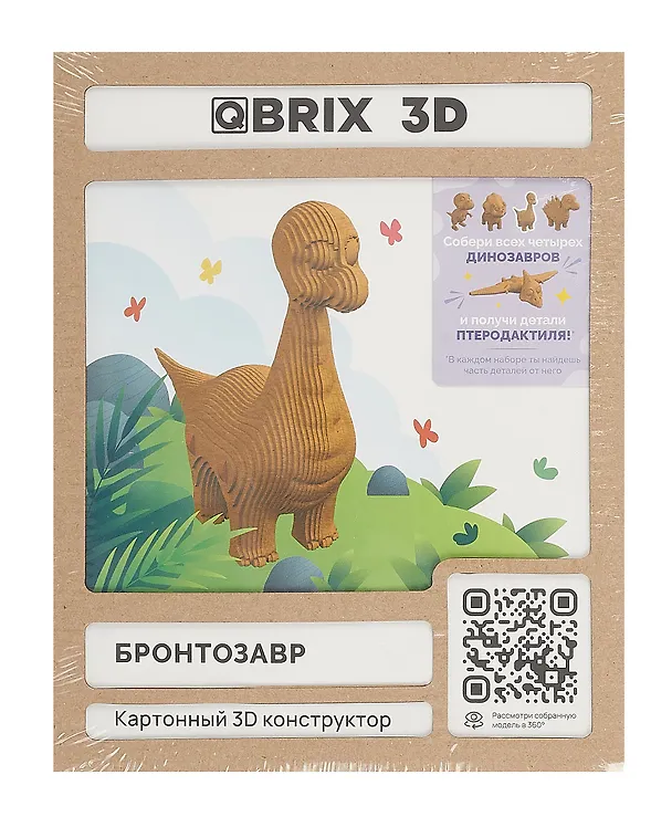 Картонный 3D конструктор QBRIX "Бронтозавр" 3069436 — 5
