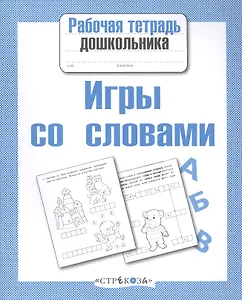 Игры со словами