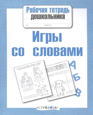 Книга Игры со словами (Лариса Маврина)