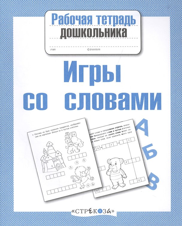 Книга Игры со словами (Лариса Маврина) — 1