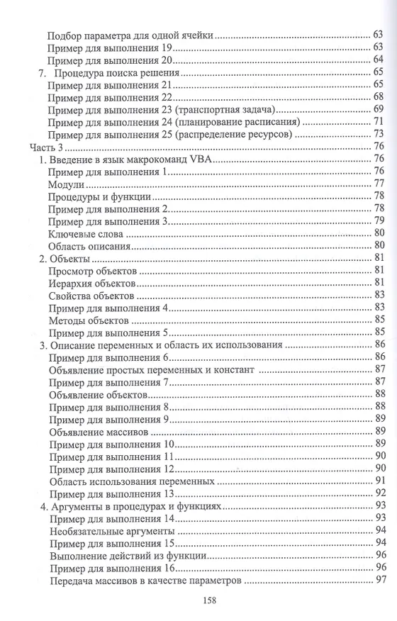 Книга Методы MS EXCEL для решения инженерных задач. Учебное пособие () — 4
