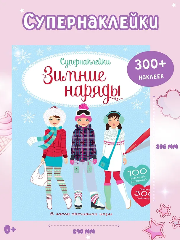Книга Зимние наряды (Фиона Уотт) — 2