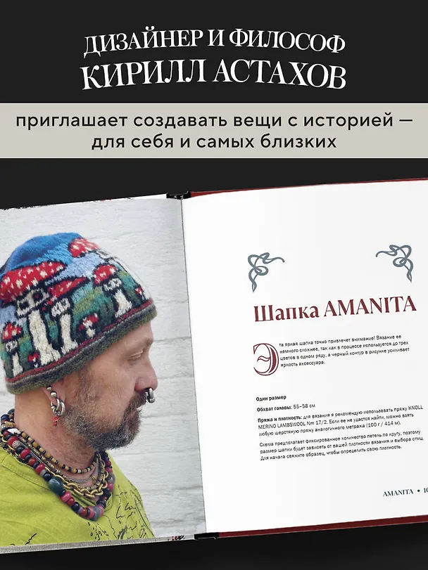 Книга Панорамное вязание в стиле модерн. Уникальная техника и 7 авторских проектов для творчества (Кирилл Астахов) — 8
