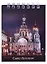 Блокнот А7 60л кл. СПб "Храм Спаса-на-Крови" спираль, УФ лак — 258115 — 1