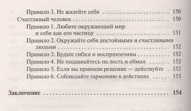 Книга Уникальная система оздоровления. Упражнения, работа со скрытыми энергиями, медитации и настрои (Кацудзо Ниши) — 5
