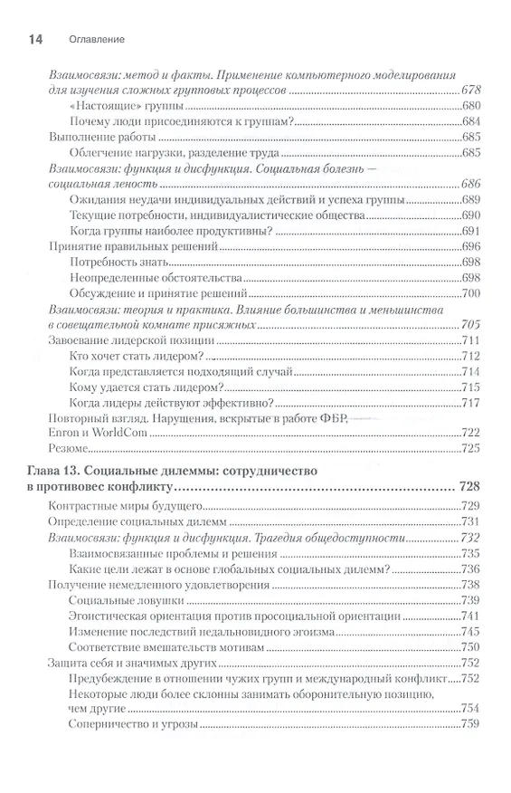Книга Социальная психология. 5-е изд. (Роберт Чалдини) — 3
