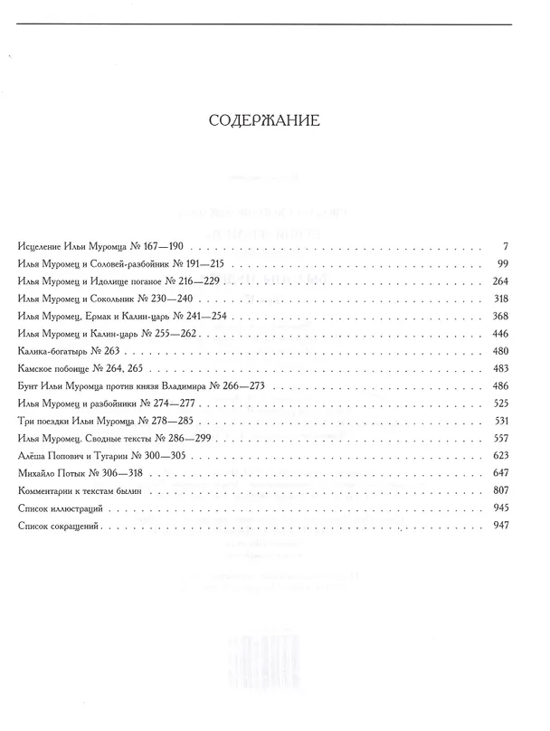 Книга Свод русского фольклора: Том 17. Былины Пудоги (Александр Горелов) — 2