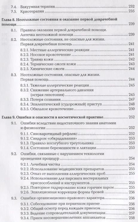 Книга Технология косметических услуг. Учебник () — 6