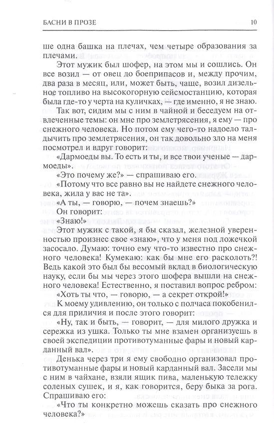 Книга Циклы (Вячеслав Пьецух) — 6