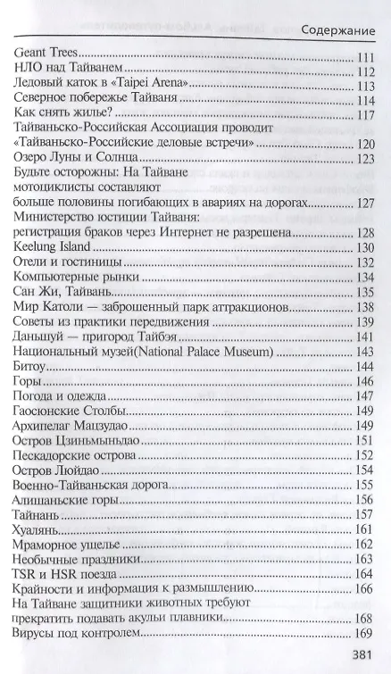 Книга Тайвань. Альбом-путеводитель (Леонид Гаврилов) — 3
