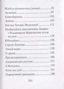 Книга Облако в штанах. Стихотворения. Поэмы (Владимир Маяковский) — 3