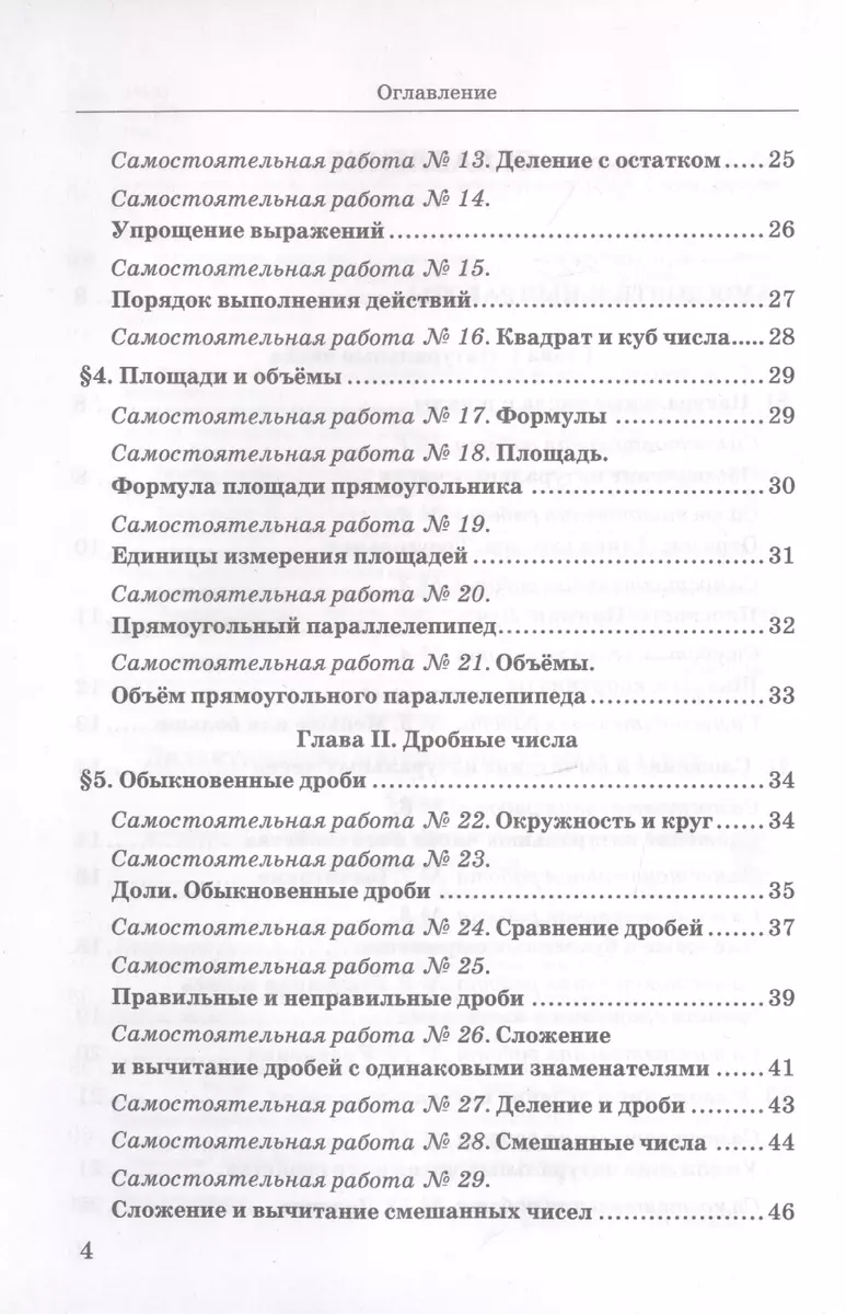 Дидактические материалы по математике. 5 класс. К учебнику Н. Я. Виленкина  и др. 