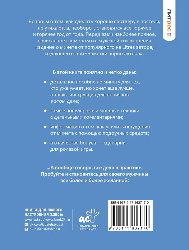 Книга Минет. Практика и ничего более () — 2