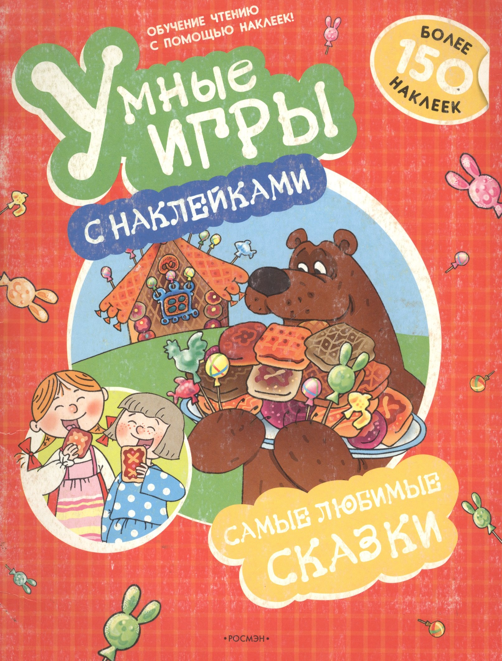 

Самые любимые сказки
