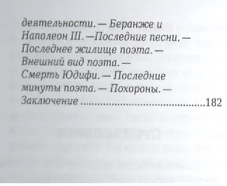 Книга Пьер-Жан Беранже, Его жизнь и литературная деятельность (Михаил Барро) — 6