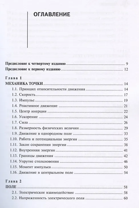 Книга Механика и молекулярная физика в курсе общей физики (Лев Ландау) — 2