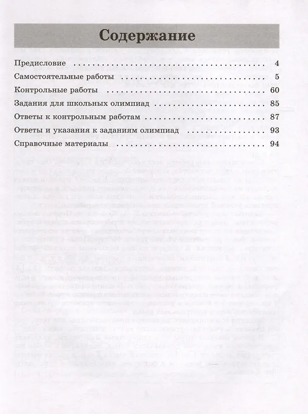Книга Математика. Алгебра. 7 класс. Контрольные и самостоятельные работы. Базовый уровень (Лариса Крайнева) — 2