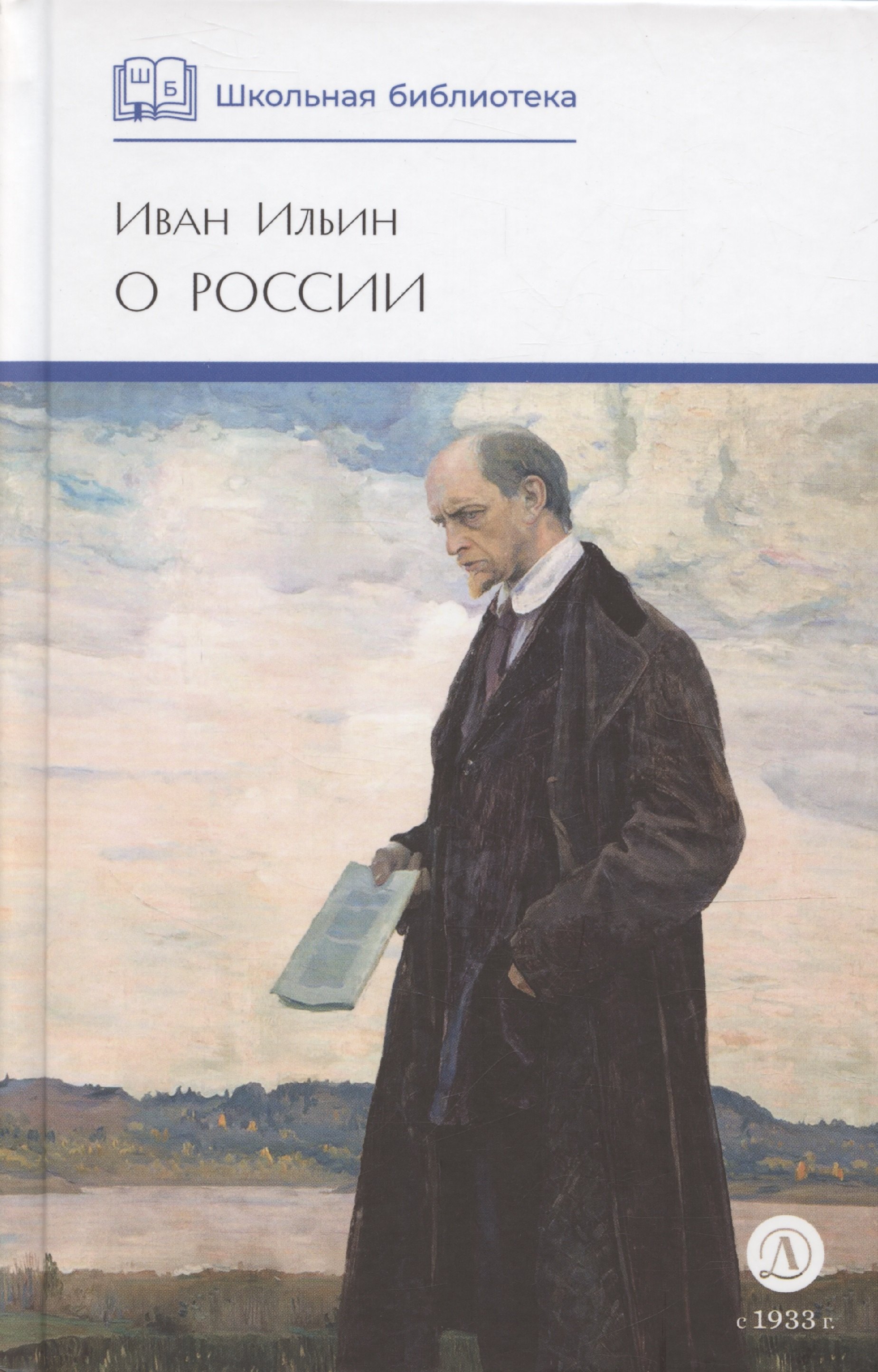

О России (без вступ. статьи)