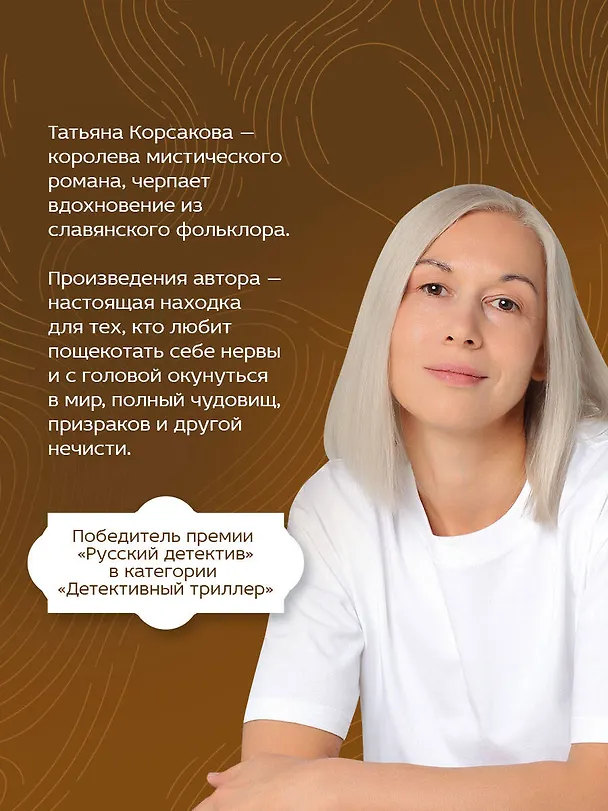 Книга Змеевы дочки (Татьяна Корсакова) — 6