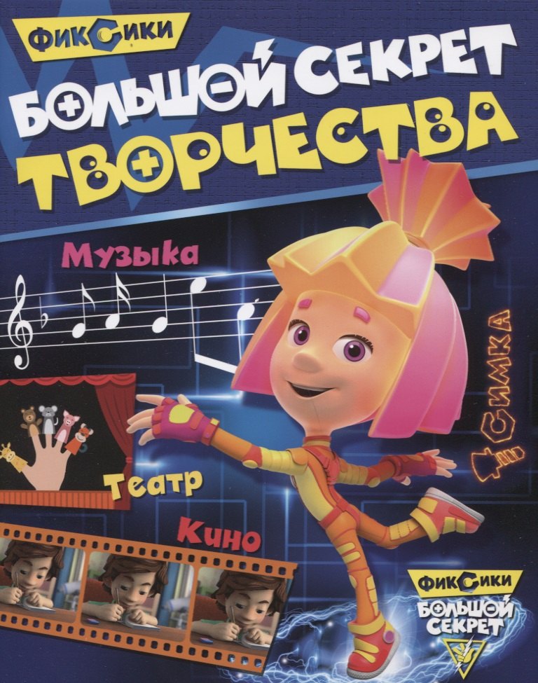 

Большой секрет творчества