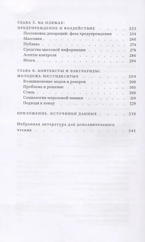 Книга Народные дьяволы и моральная паника. Создание модов и рокеров (Стэнли Коэн) — 4
