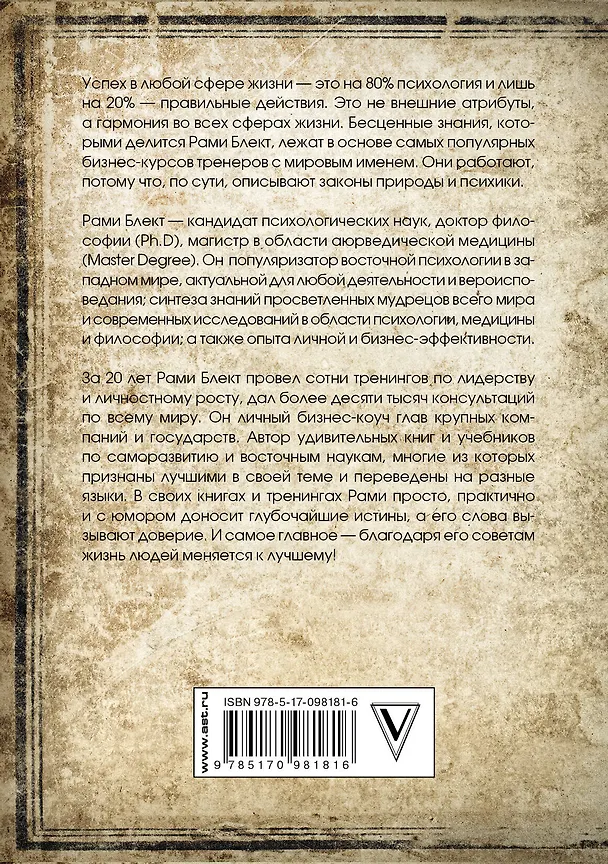 Книга Восточная психология (Рами Блект) — 2