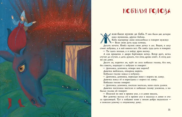 Книга Народные сказки (Алексей Толстой) — 6