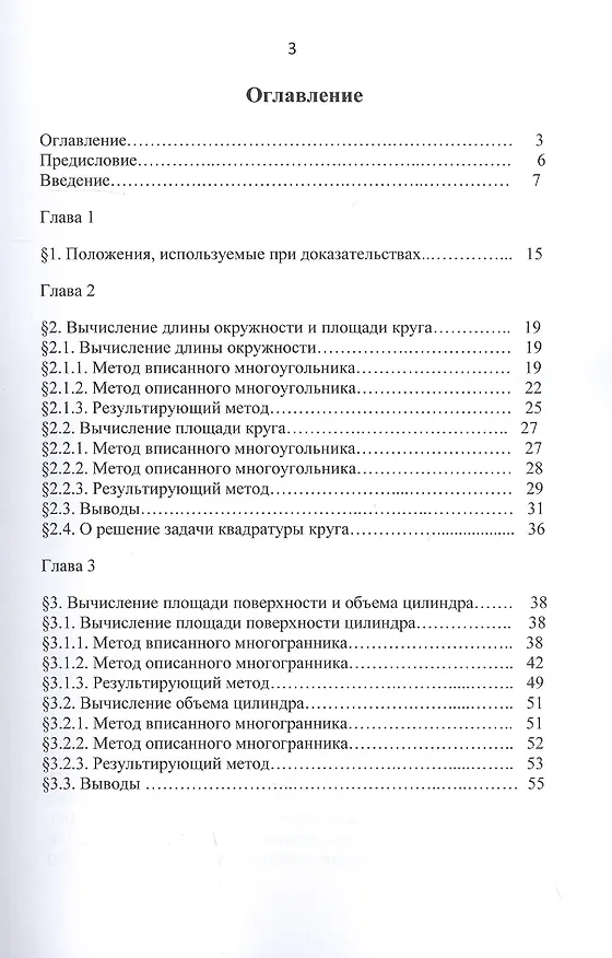 Книга Аналитический метод вычисления значения числа ПИ () — 2