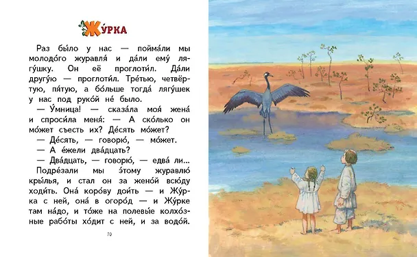 Книга Лисичкин хлеб. Рассказы о природе (ил. С. Ярового) (Михаил Пришвин, Константин Ушинский) — 9