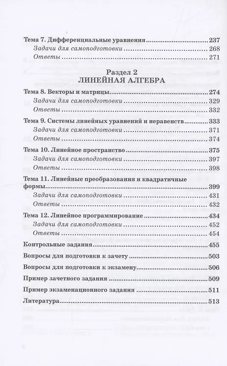 Книга Математика. Общий курс. Анализ данных. Часть 1: Учебное пособие для студентов онлайн-образования (Наум Кремер, Людмила Борисова, С. Степанов) — 4