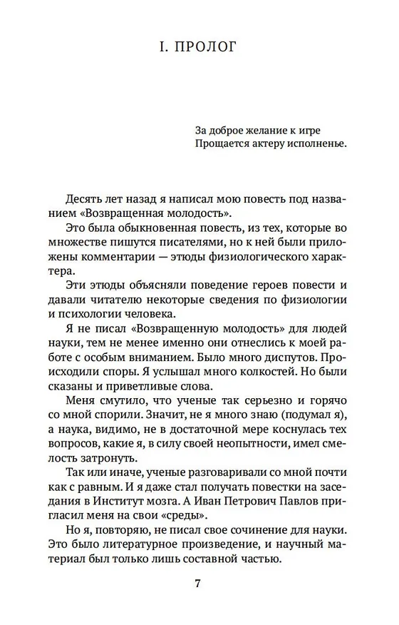 Книга Перед восходом солнца (Михаил Зощенко) — 8