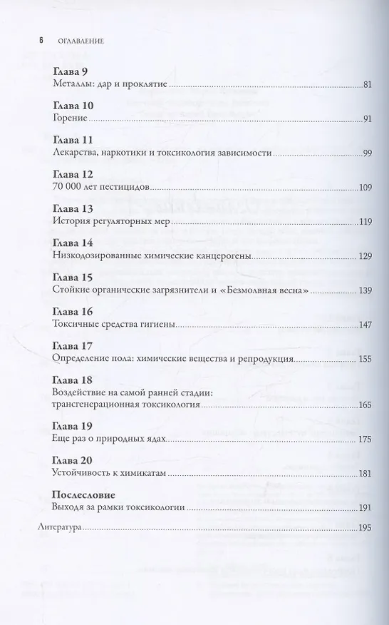 Книга Современные яды: Дозы, действие, последствия (Алан Колок) — 4