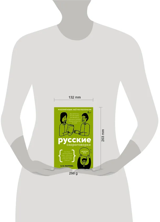 Книга Русские скороговорки (Елена Лаптева) — 5