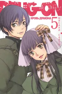 Кровь дракона. Том 5 (Drug-On / Dragon). Манга