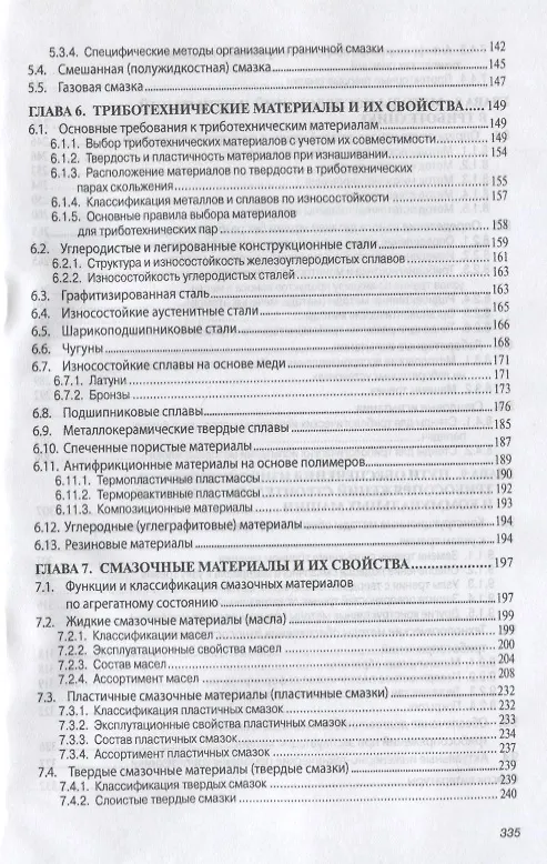 Книга Основы триботехники (Анатолий Доценко) — 3