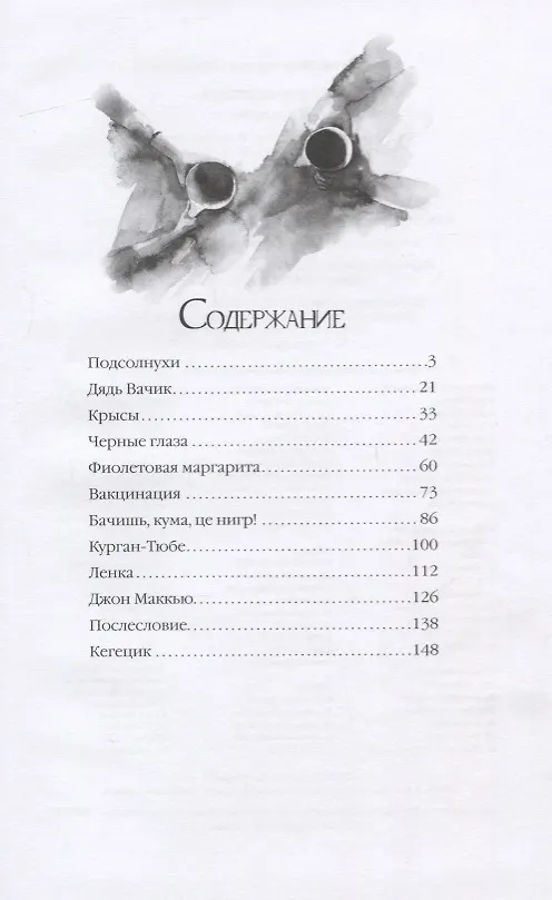 Книга Черные глаза (Маргарита Симоньян) — 2
